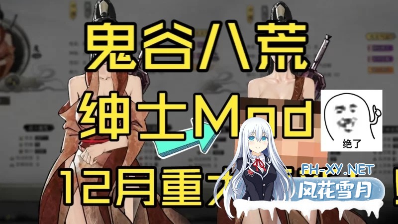 [SLG]鬼谷八荒 游戏本体+全DLC+最新绅士MOD整合魔改包 [57G]